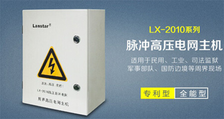 高压电网主机LX-2010-I