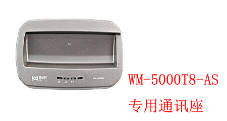 WM-5000T8-AS 专用通讯座