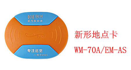 新形地点卡WM-70A/EM-AS