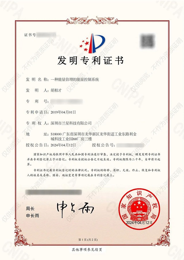 喜报：兰星科技发明专利成功落地