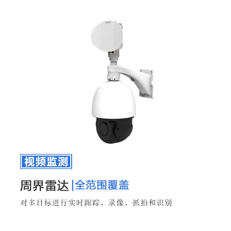 周界雷达系统